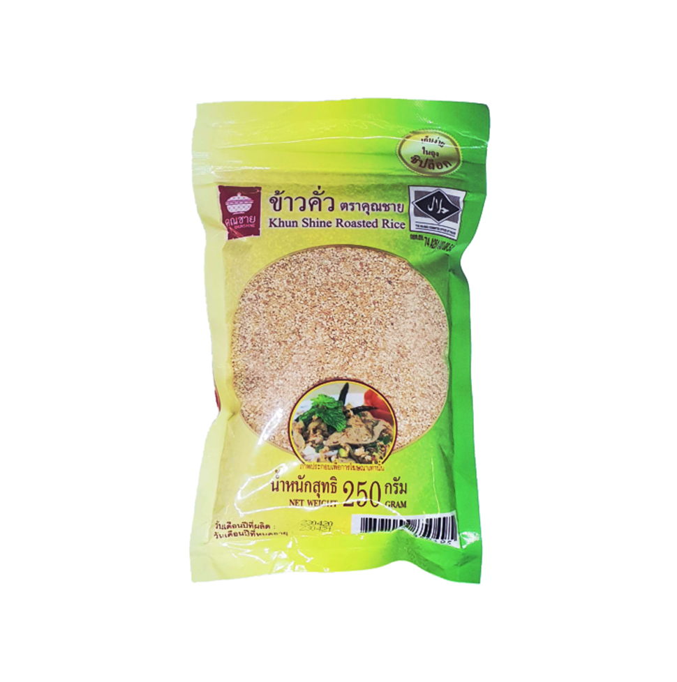 ข้าวคั่ว ตราคุณชาย (250 g)